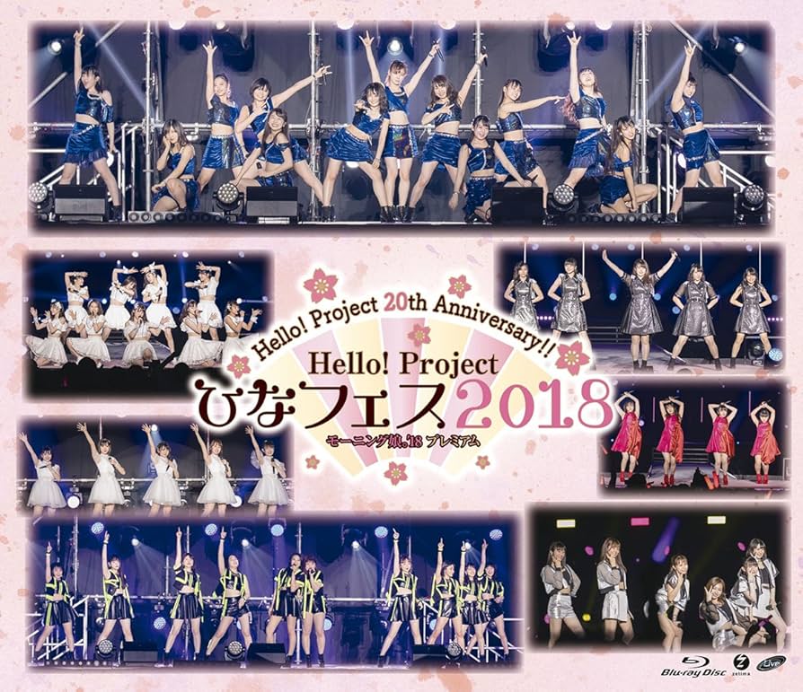 Hello! Project 20th Anniversary!! Hello! Project ハロ! フェス 2018 ~Hello! Project 20th Anniversary!! プレミアム~(特典なし) [Blu-ray] Amazon.co.jp: Hello! Project 20th Anniversary!! Hello
